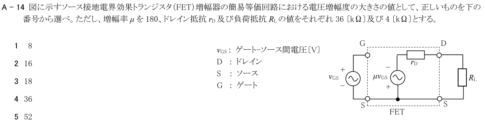 一陸技基礎令和5年01月期第2回A14